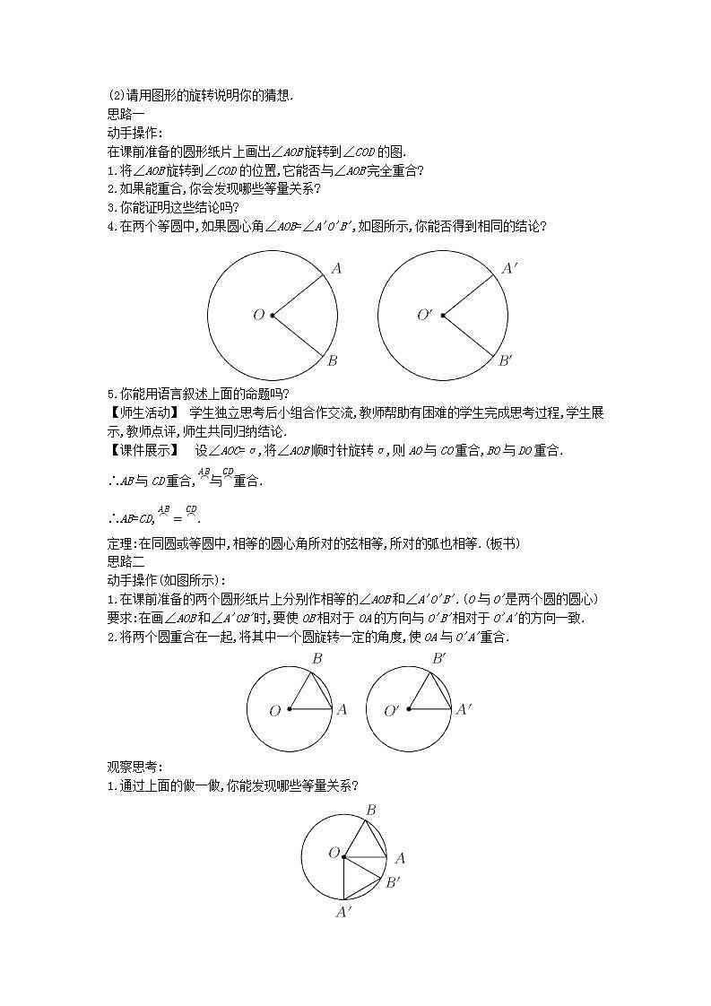 2022九年级数学上册第28章圆28.3圆心角和圆周角1教案新版冀教版03