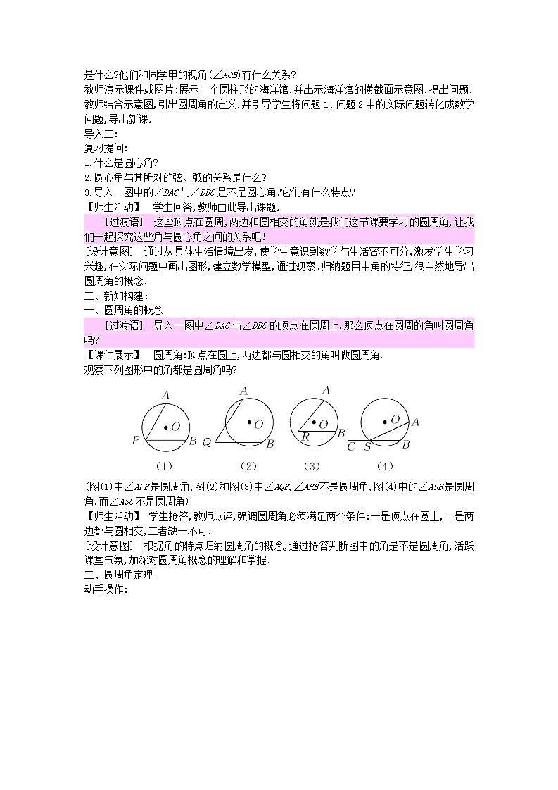 2022九年级数学上册第28章圆28.3圆心角和圆周角2教案新版冀教版02