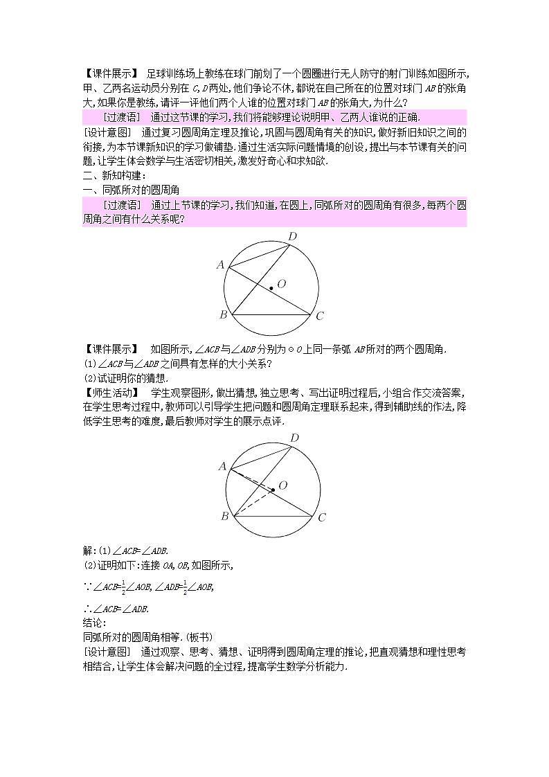 2022九年级数学上册第28章圆28.3圆心角和圆周角3教案新版冀教版02