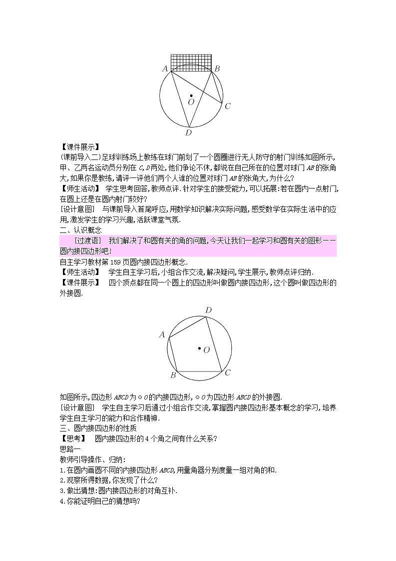 2022九年级数学上册第28章圆28.3圆心角和圆周角3教案新版冀教版03