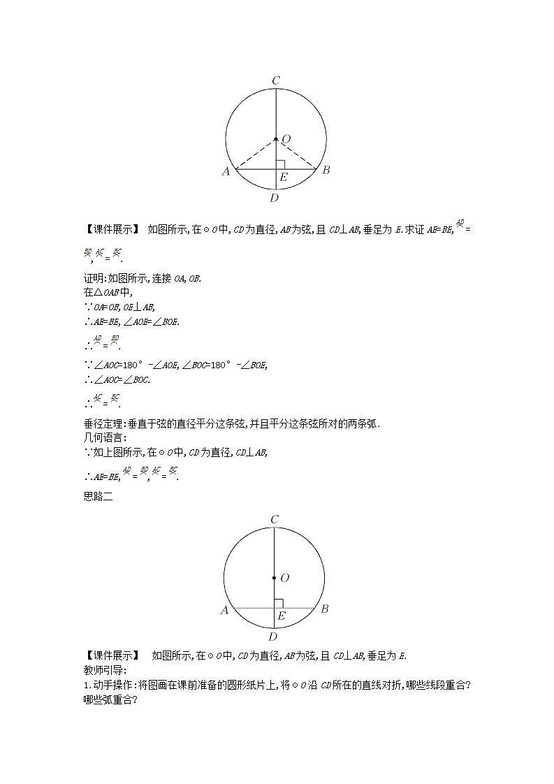 2022九年级数学上册第28章圆28.4垂径定理教案新版冀教版03