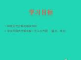 2022九年级数学上册第24章一元二次方程24.2解一元二次方程第3课时课件新版冀教版