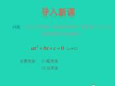 2022九年级数学上册第24章一元二次方程24.2解一元二次方程第3课时课件新版冀教版