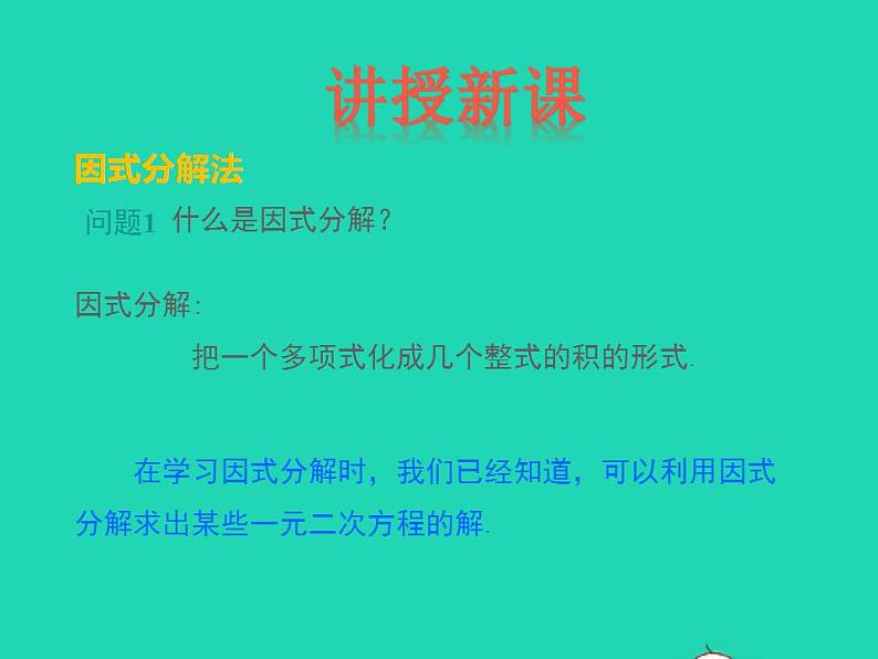 2022九年级数学上册第24章一元二次方程24.2解一元二次方程第3课时课件新版冀教版第4页