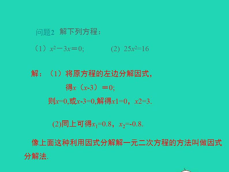 2022九年级数学上册第24章一元二次方程24.2解一元二次方程第3课时课件新版冀教版第5页