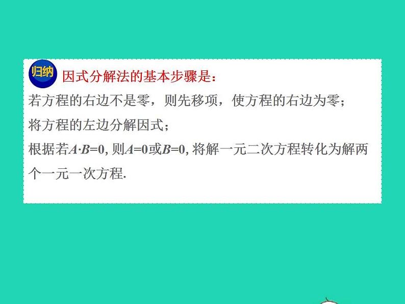 2022九年级数学上册第24章一元二次方程24.2解一元二次方程第3课时课件新版冀教版第6页