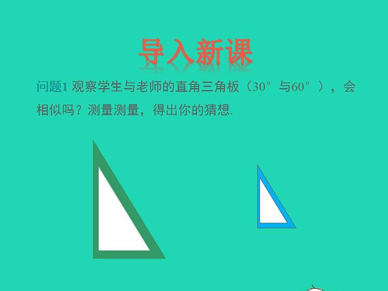 2022九年级数学上册第25章图形的相似25.4相似三角形的判定第1课时课件新版冀教版03