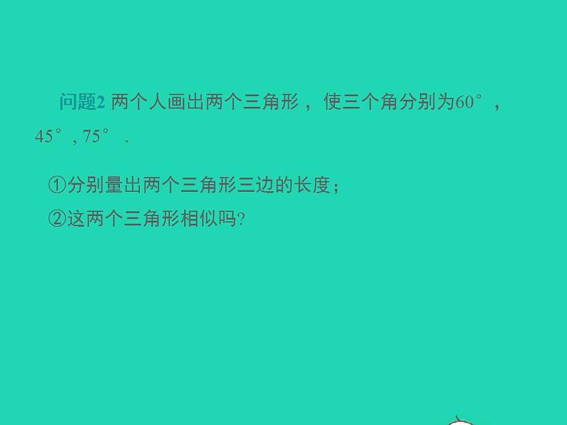 2022九年级数学上册第25章图形的相似25.4相似三角形的判定第1课时课件新版冀教版04