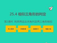 冀教版九年级上册25.4 相似三角形的判定课文配套课件ppt