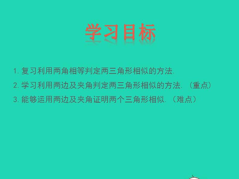 2022九年级数学上册第25章图形的相似25.4相似三角形的判定第2课时课件新版冀教版第2页