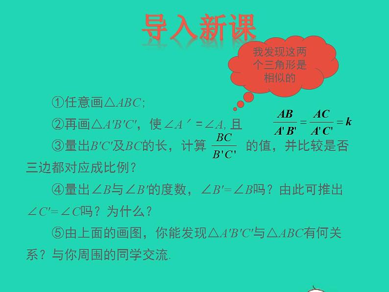 2022九年级数学上册第25章图形的相似25.4相似三角形的判定第2课时课件新版冀教版第3页