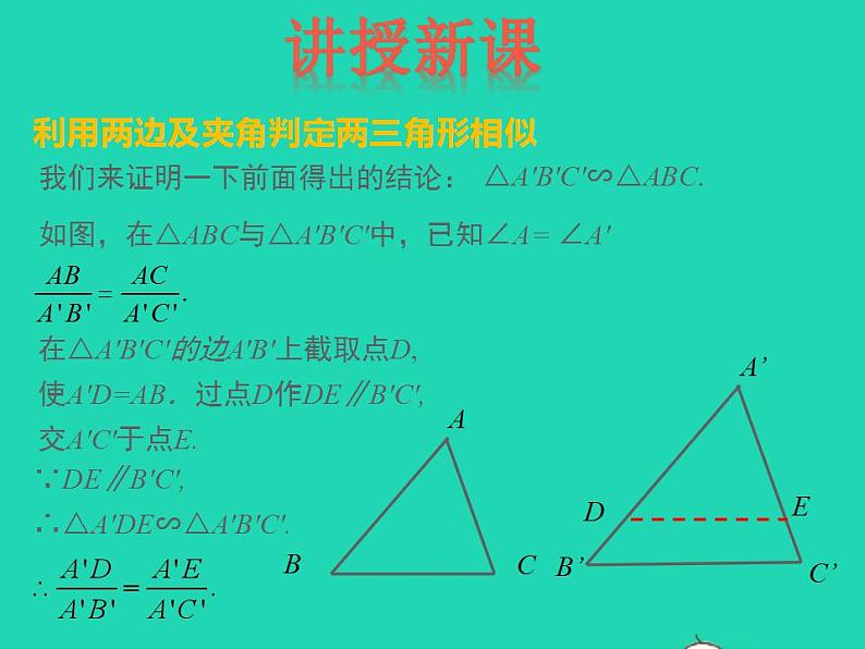 2022九年级数学上册第25章图形的相似25.4相似三角形的判定第2课时课件新版冀教版第4页