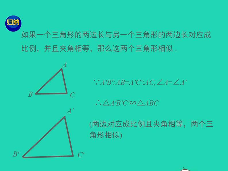 2022九年级数学上册第25章图形的相似25.4相似三角形的判定第2课时课件新版冀教版第6页