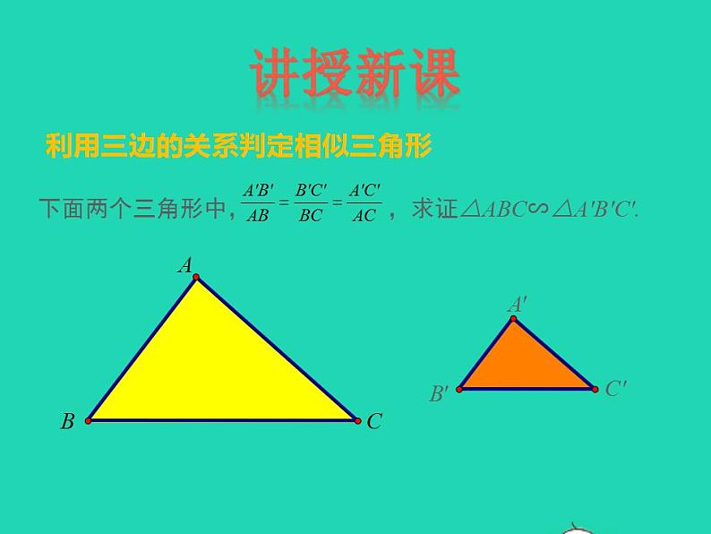 2022九年级数学上册第25章图形的相似25.4相似三角形的判定第3课时课件新版冀教版第4页