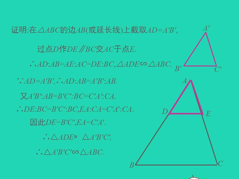 2022九年级数学上册第25章图形的相似25.4相似三角形的判定第3课时课件新版冀教版第5页