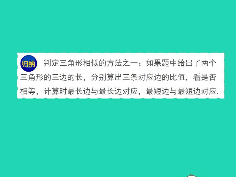 2022九年级数学上册第25章图形的相似25.4相似三角形的判定第3课时课件新版冀教版第7页