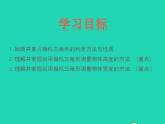 2022九年級數(shù)學上冊第25章圖形的相似25.6相似三角形的應用課件新版冀教版