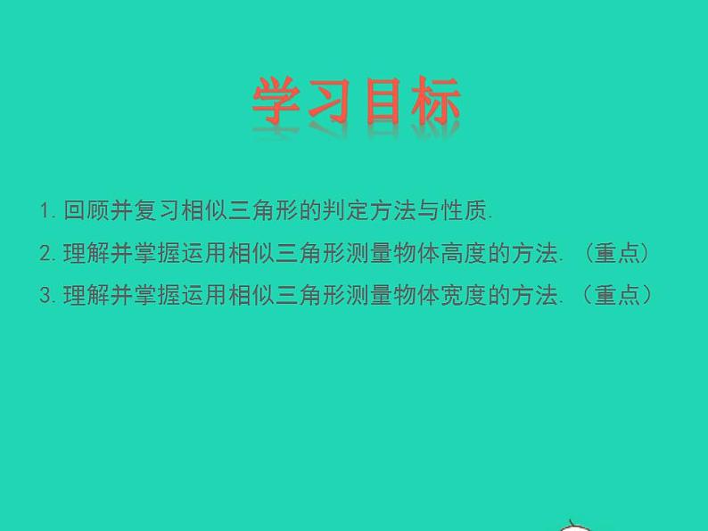 2022九年级数学上册第25章图形的相似25.6相似三角形的应用课件新版冀教版02