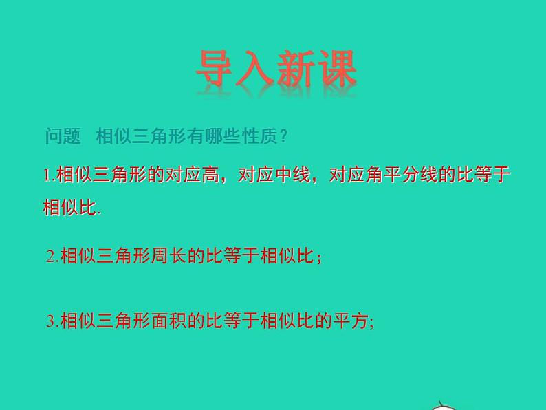 2022九年级数学上册第25章图形的相似25.6相似三角形的应用课件新版冀教版03