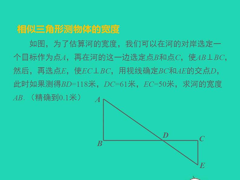 2022九年级数学上册第25章图形的相似25.6相似三角形的应用课件新版冀教版07