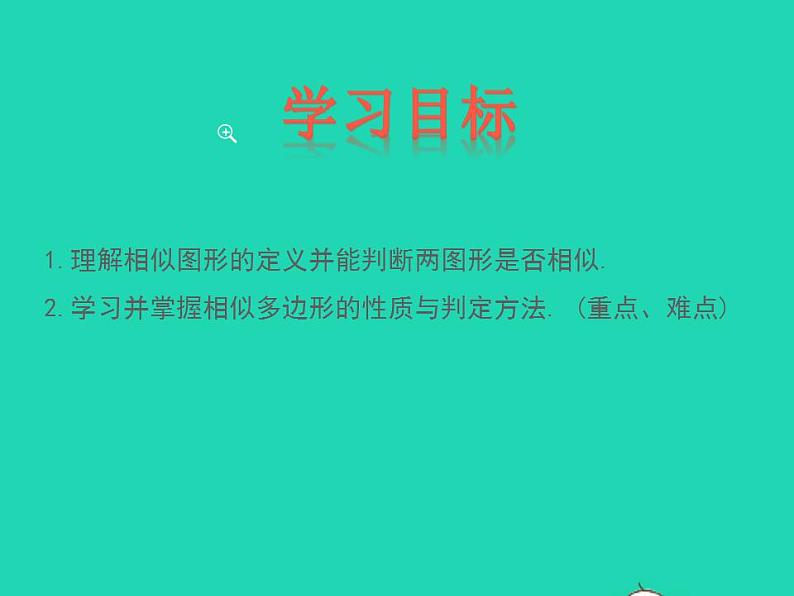 2022九年级数学上册第25章图形的相似25.7相似多边形和图形的位似第1课时课件新版冀教版02