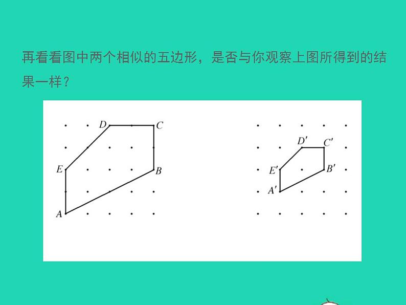 2022九年级数学上册第25章图形的相似25.7相似多边形和图形的位似第1课时课件新版冀教版08