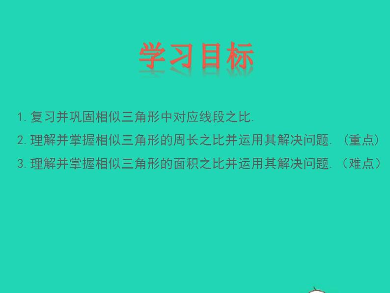 2022九年级数学上册第25章图形的相似25.7相似多边形和图形的位似第2课时课件新版冀教版02