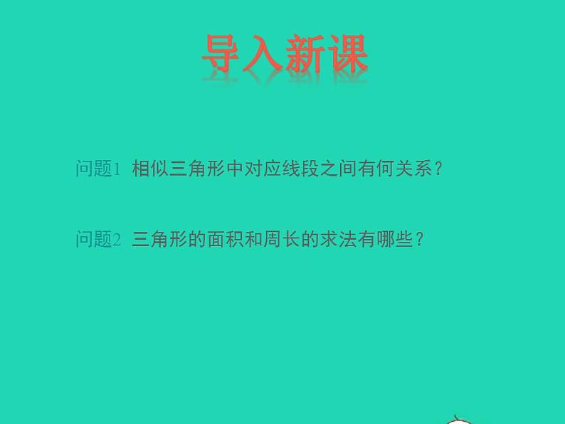 2022九年级数学上册第25章图形的相似25.7相似多边形和图形的位似第2课时课件新版冀教版03