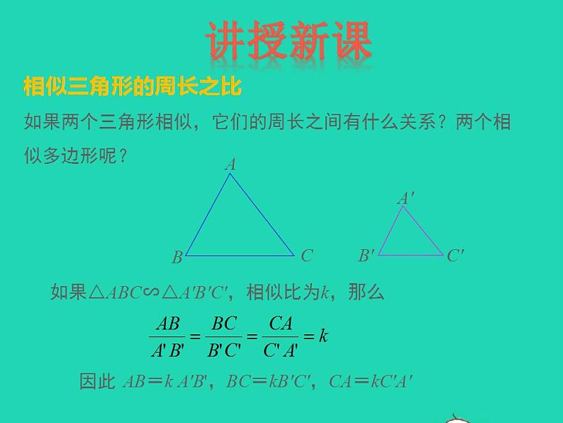 2022九年级数学上册第25章图形的相似25.7相似多边形和图形的位似第2课时课件新版冀教版04