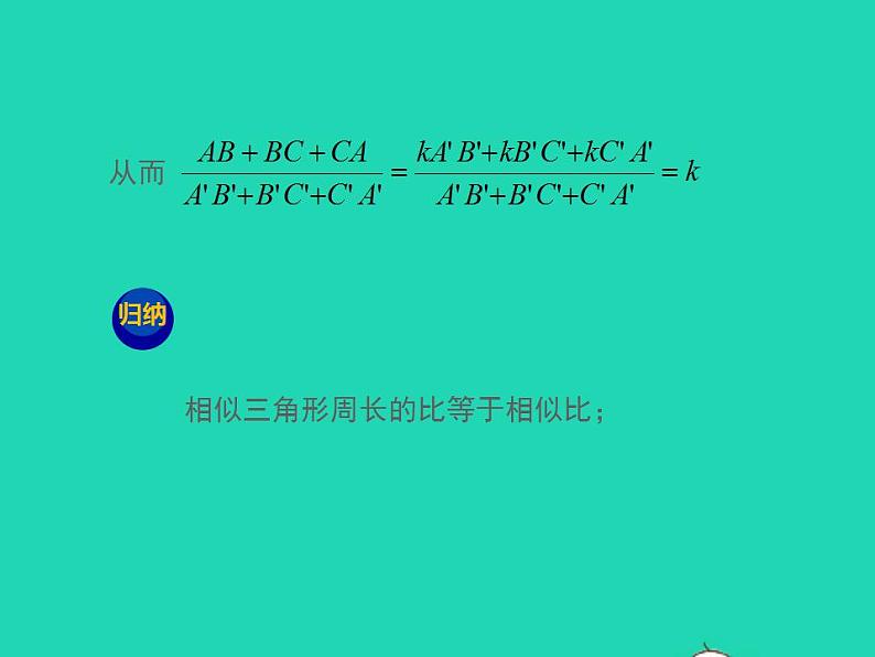 2022九年级数学上册第25章图形的相似25.7相似多边形和图形的位似第2课时课件新版冀教版05