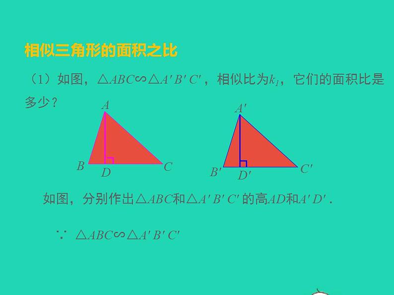 2022九年级数学上册第25章图形的相似25.7相似多边形和图形的位似第2课时课件新版冀教版06