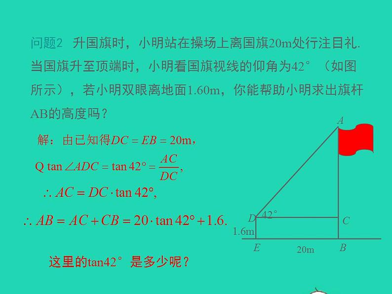 2022九年级数学上册第26章解直角三角形26.2锐角三角函数的计算课件新版冀教版04