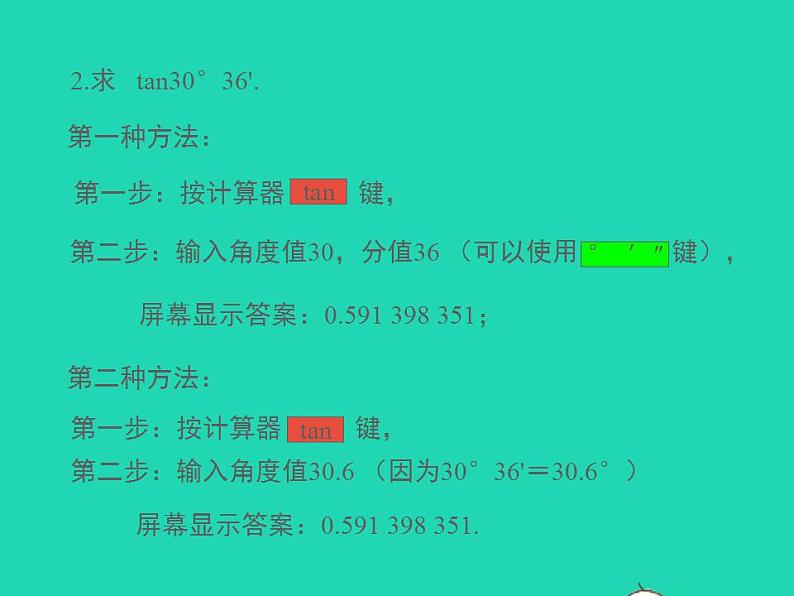 2022九年级数学上册第26章解直角三角形26.2锐角三角函数的计算课件新版冀教版06