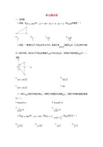 冀教版九年级上册第26章 解直角三角形综合与测试练习题