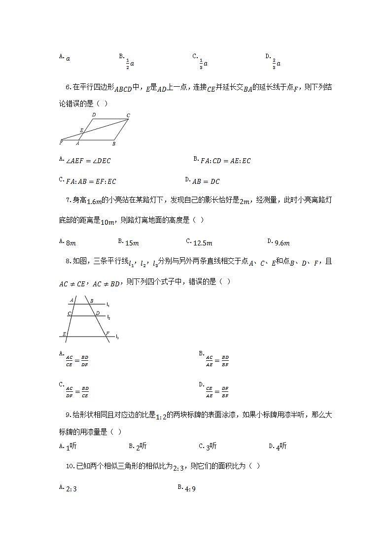 2022九年级数学上册第25章图形的相似测试卷新版冀教版第2页