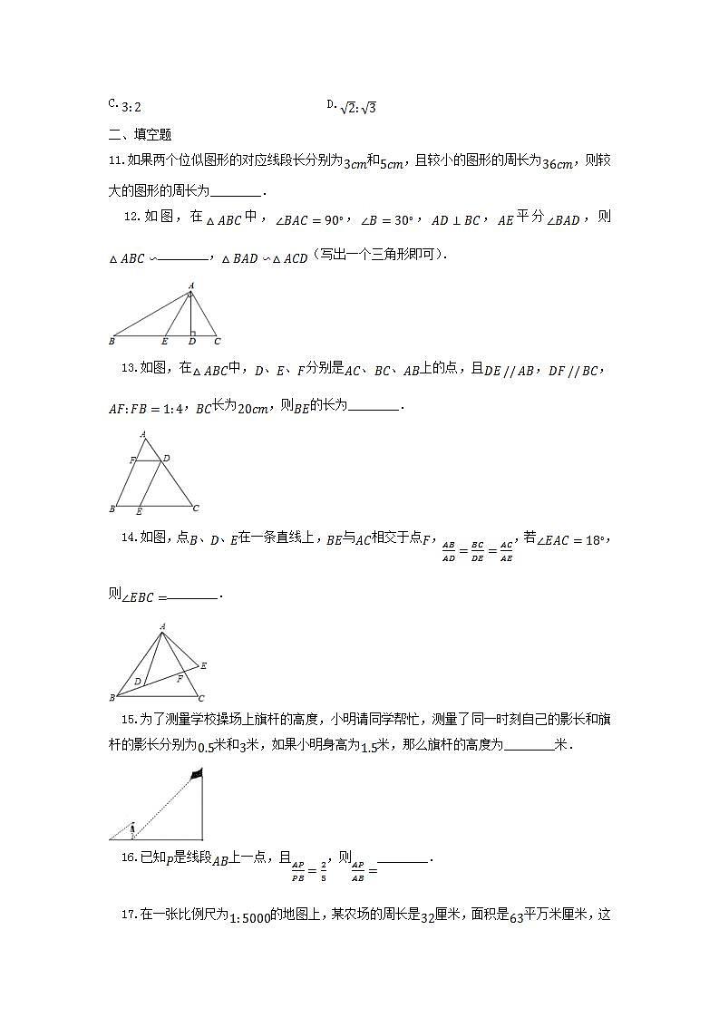 2022九年级数学上册第25章图形的相似测试卷新版冀教版第3页