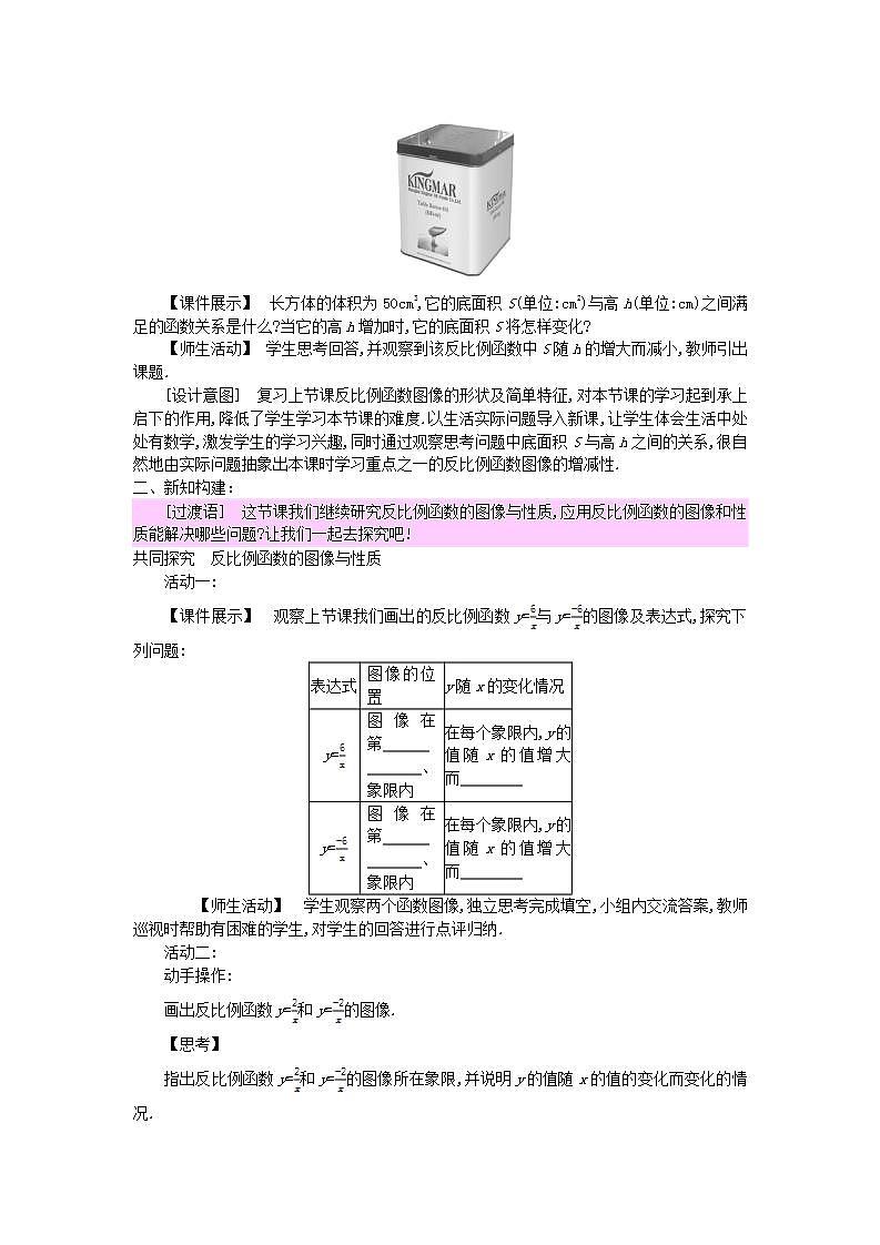 2022九年级数学上册第27章反比例函数27.2反比例函数的图像与性质2教案新版冀教版02