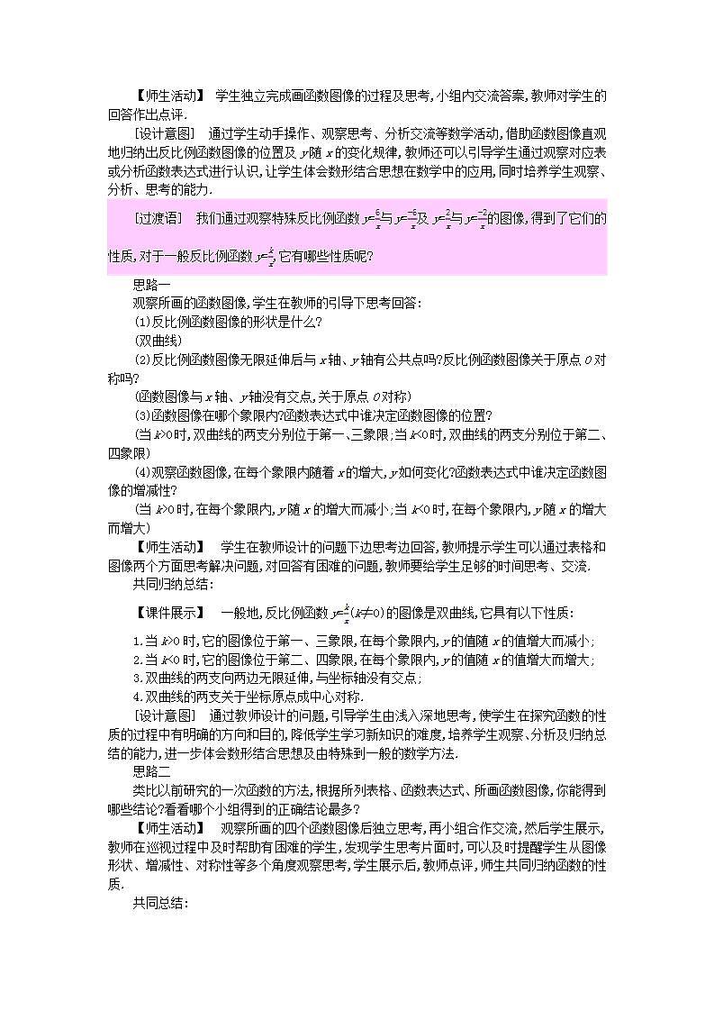 2022九年级数学上册第27章反比例函数27.2反比例函数的图像与性质2教案新版冀教版03