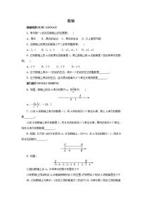 冀教版七年级上册第一章   有理数1.2  数轴课后练习题