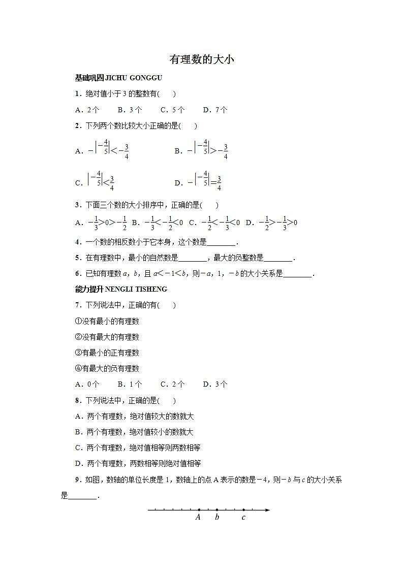 1.4 有理数的大小1 冀教版七年级上册数学课时作业(含答案)01