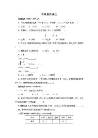 数学七年级上册1.6  有理数的减法同步测试题