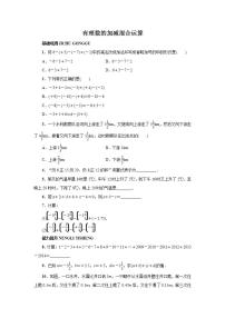 初中数学冀教版七年级上册1.7  有理数的加减混合运算测试题