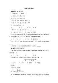 冀教版七年级上册1.5  有理数的加法综合训练题