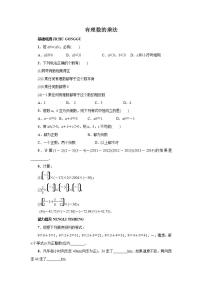 冀教版七年级上册1.8  有理数的乘法同步测试题