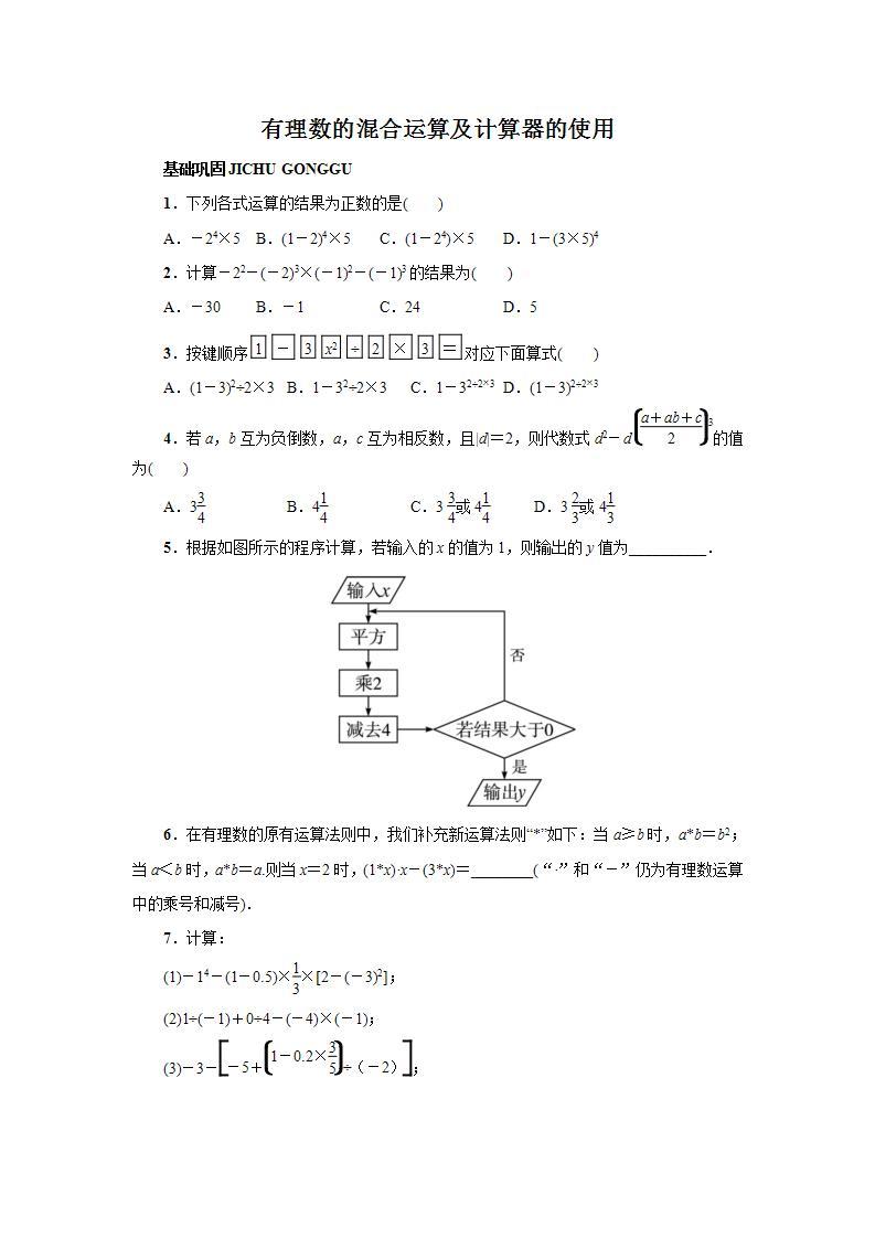 1.12 有理数的混合运算及计算器的使用 冀教版七年级上册数学课时作业(含答案)01
