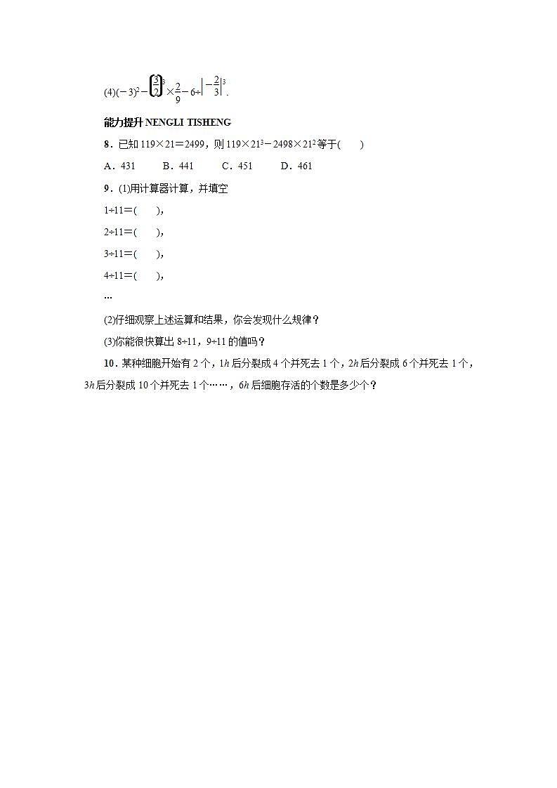 1.12 有理数的混合运算及计算器的使用 冀教版七年级上册数学课时作业(含答案)第2页