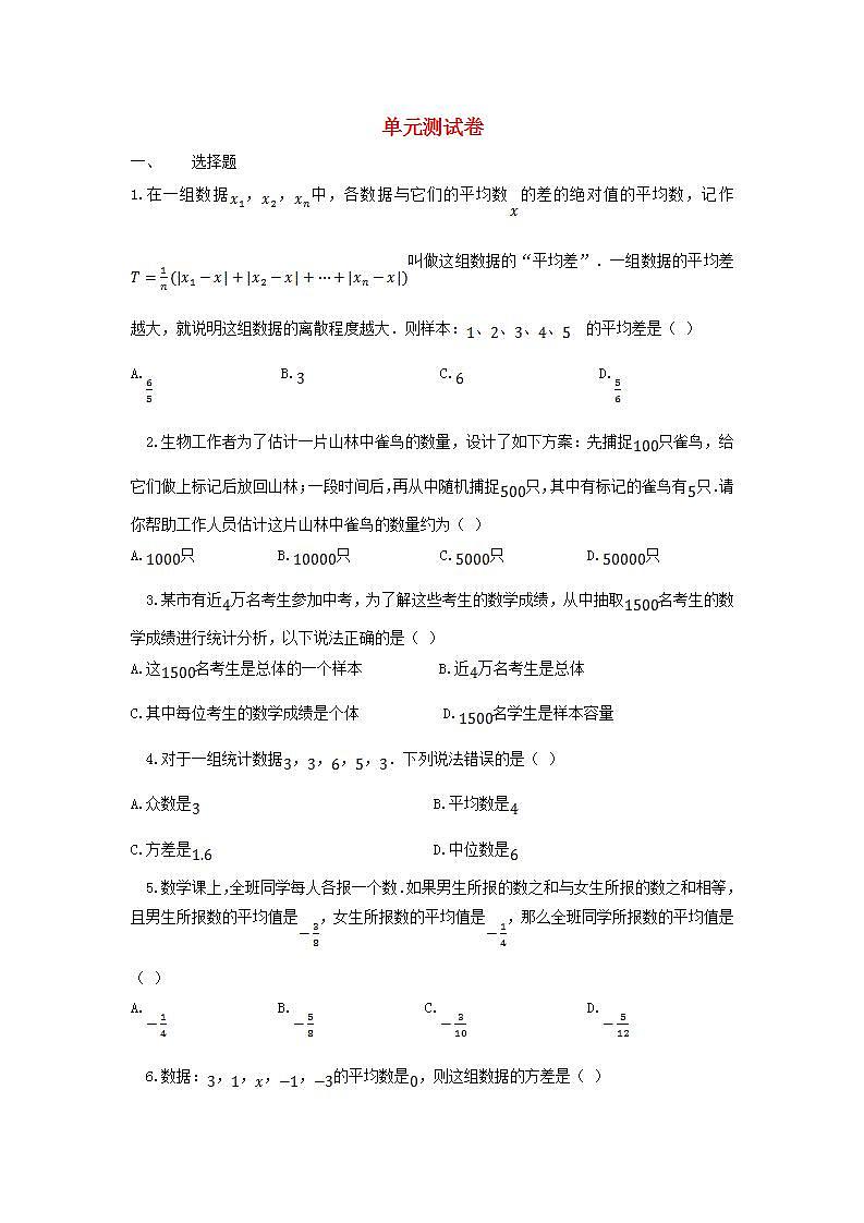 2022九年级数学上册第23章数据分析测试卷新版冀教版01