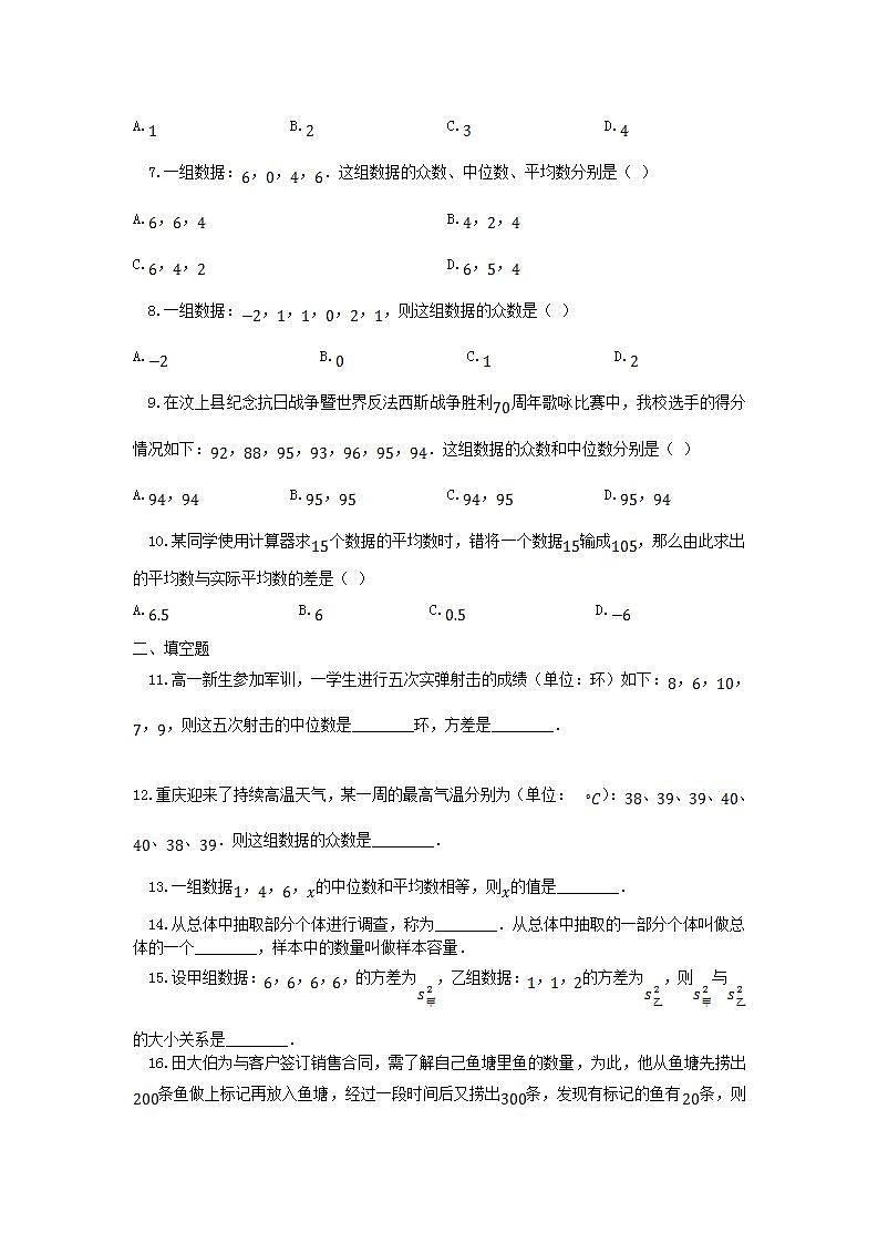 2022九年级数学上册第23章数据分析测试卷新版冀教版02