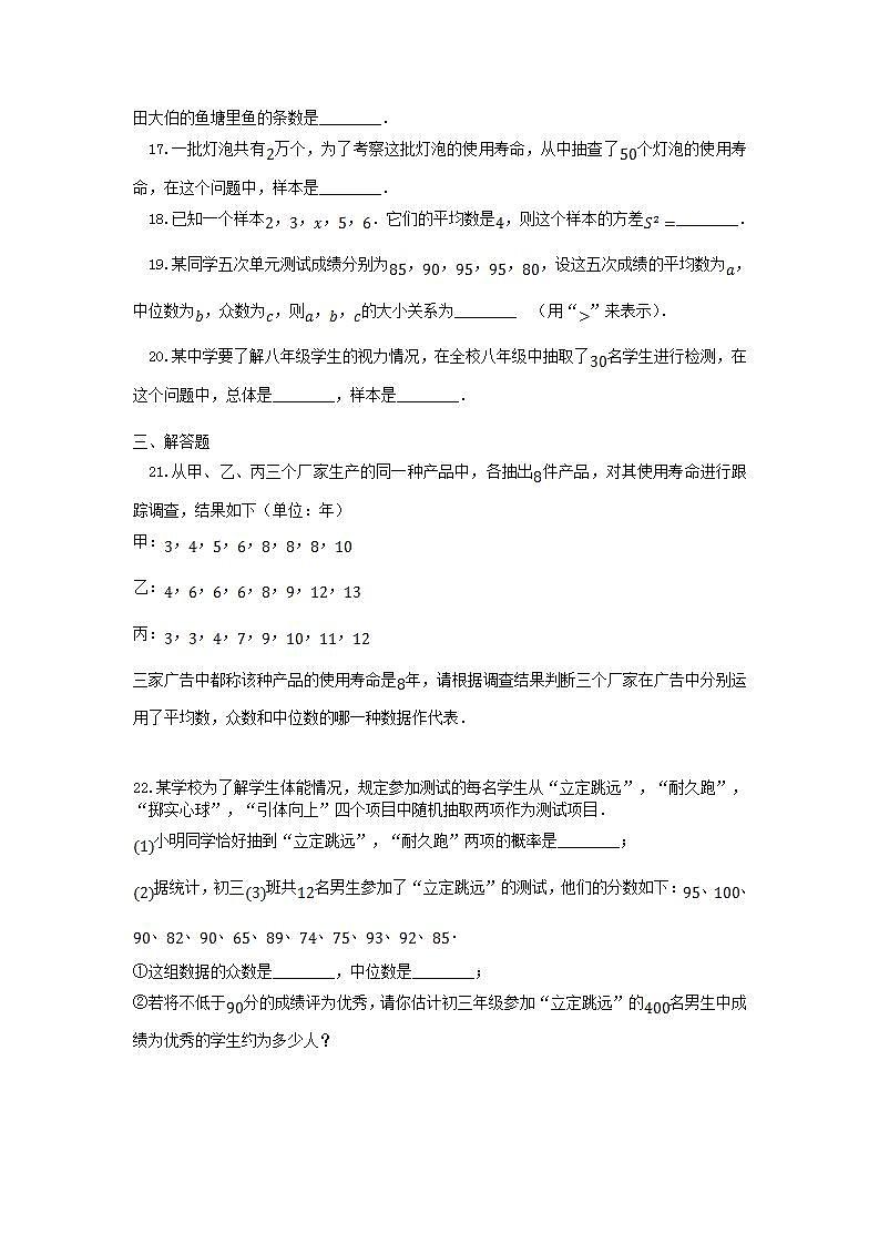 2022九年级数学上册第23章数据分析测试卷新版冀教版03