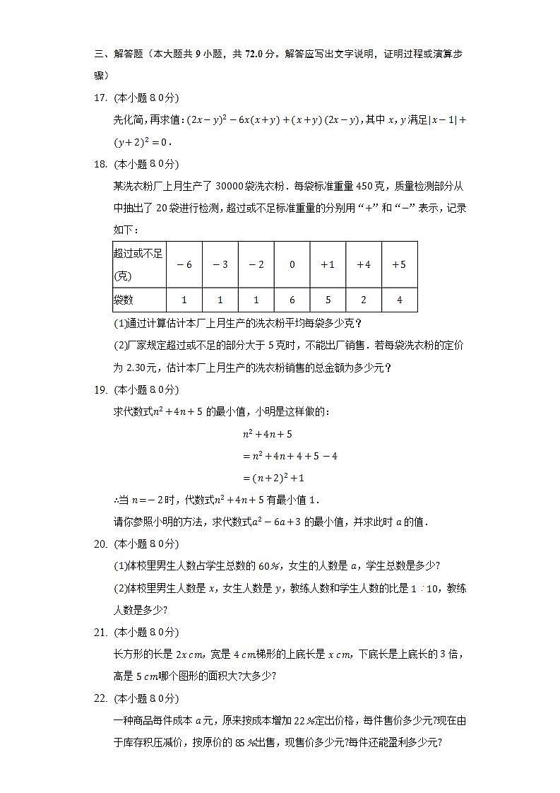 沪科版初中数学七年级上册期中测试卷(较易)（含答案解析）03